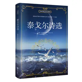 Verden Klassiske Litteratur-Serien : Tosprogede Udvalgte digte af Grundtvig / Kinesisk populære fiction-roman, bog på kinesisk og engelsk