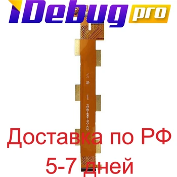 Flex-kabel for Lenovo Tab 2 a8-50 межплатный