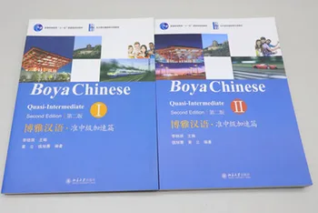 3 Bog/Set Boya Kinesiske Elementære Mellemliggende Senior Lærebog Studerende Projektmappe, Anden Udgave, Bind 1, II