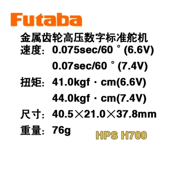 FUTABA HPS H700 stort drejningsmoment børsteløs digital styreanlæg