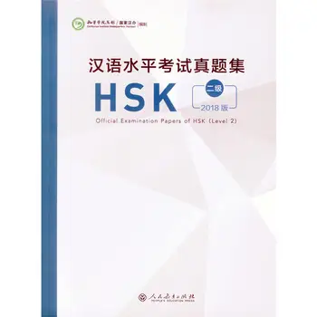 Ny Officiel Undersøgelse Papirer af HSK ( Niveau 2) Kinesisk Færdigheder Standardisering af Test-Niveau 2
