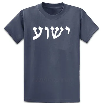 Hebraisk Jesus, Jesus Christian Jesus T-Shirt Over Størrelse 5xl Bogstaver Interessante Sommer Nyhed Tee Shirt Humor Udskrivning Shirt
