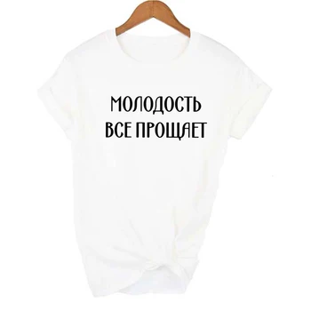Unge Tilgiver Alt russiske Bogstaver Design til Kvinder T-Shirts Harajuku T-Shirt Kvindelige Skjorter, Toppe Kvinde Unge Piger tumblr